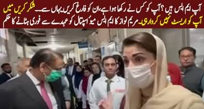 Shukar Karen Main Apko Arrest Nhn Karwa Rahi - Maryam Nawaz orders removal of Mayo Hospital MS on patients' complaints