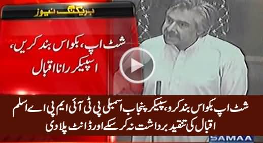 Shut Up! Bakwas Bandh Karain - Speaker Punjab Assembly Clashes With PTI MPA Aslam Iqbal