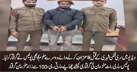 Sialkot incident: Second main accused arrested, Police kept raiding whole night, 100+ accused arrested