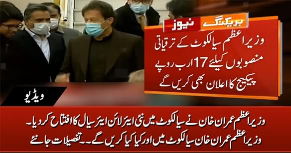 Sialkot Visit: PM Imran Khan Inaugurates Pakistan's Newest Airline AirSial