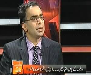 Siasat Aur Qanoon (Rangers Have No Authority) – 22nd March 2014