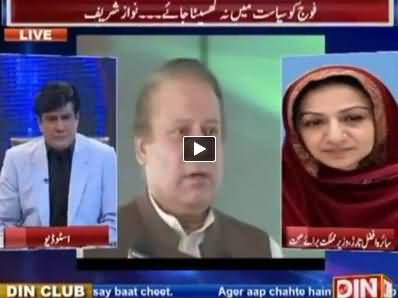Siasat Aur Riasat (Don't Drag Army Into Politics - Nawaz Sharif) - 13th November 2014