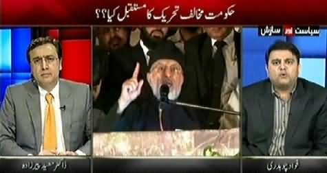 Siasat Aur Saazish (Hakumat Mukhalif Tehreek Ka Mustabqil Kya?) – 25th October 2014