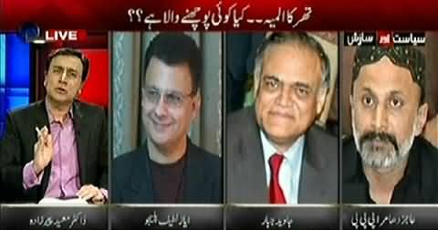 Siasat Aur Saazish (Who Will Arrest the Model Town Culprits?) - 14th November 2014