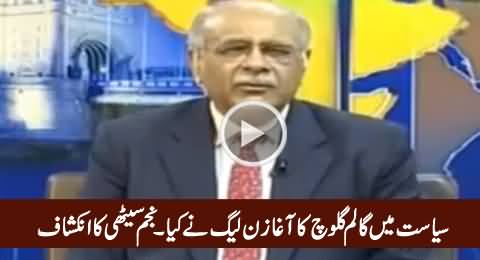 Siasat Mein Gaali Galoch Ka Aghaz PMLN Ne Kia - Najam Sethi