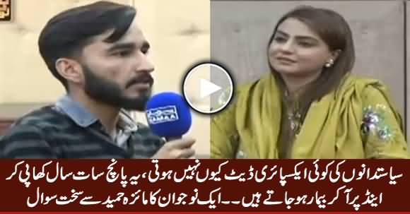 Siasatdan 5, 7 Saal Kha Pee Ker End Per Aa Ker Bemar Kyun Ho Jate Hain - A Student Asks Maiza Hameed