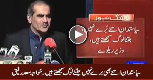 Siasatdan Itne Bhi Bure Nahi Jitne Loog Samjhate Hain - Khawaja Saad Rafique