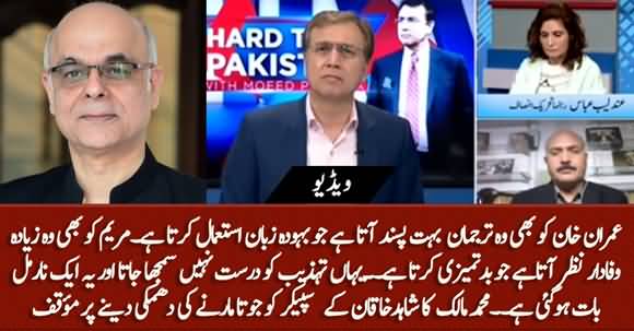 Siasi Leadership Ko Bhi Badtameez Spokesperson Zayada Acha Lagta Hai -  Malick Lashes Out At Khaqan Abbasi