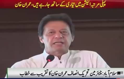 Imran Khan's complete speech at PTI 100 days agenda unveiling ceremony