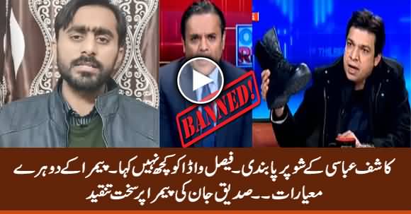 Siddique Jan Bashing PEMRA For Banning Kashif Abbasi's Show & Letting Faisal Vawda Go Scot-Free