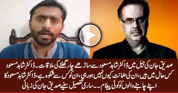 Siddique Jan Detailed Report on Dr. Shahid Masood After Having Four Hours Meeting With Him in Jail