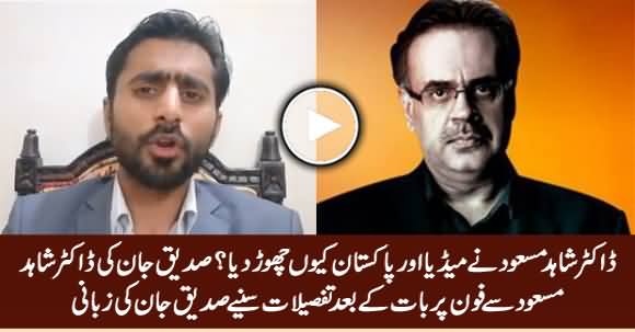 Siddique Jan Detailed Report on His Telephonic Conversation With Dr. Shahid Masood