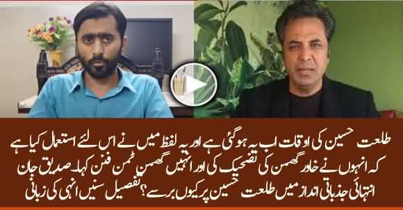 Siddique Jan Grills Talat Hussain Over Mocking  Journalists