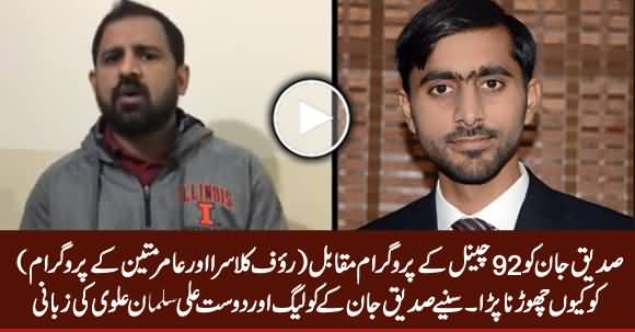 Siddique Jan's Colleague Ali Salman Alvi Reveals Why Siddique Jan Had To Leave Muqabil