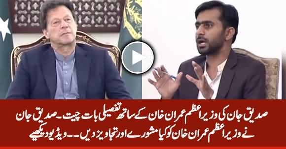 Siddique Jan's Detailed Talk With PM Imran Khan, Gives Him Some Suggestions