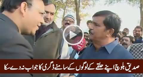 Siddiqui Baloch Couldn't Answer The Question About His Degree in His Constituency