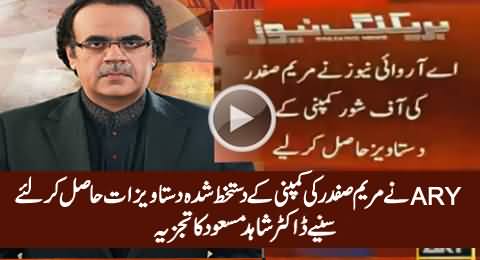 Signed Documents of Maryam Safdar's Off-Shore Company - Dr.Shahid Masood Analysis on It