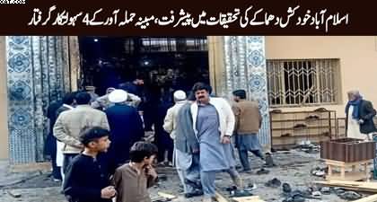 Significant development in investigation of Islamabad blast, Mastermind arrested