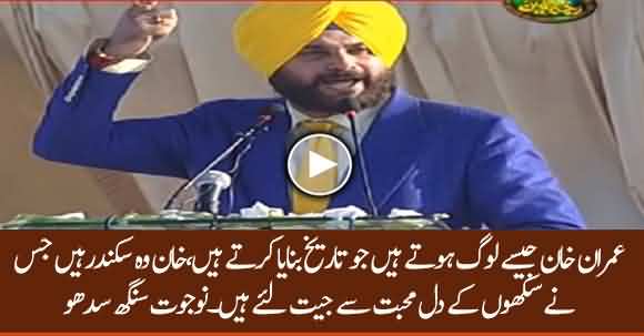 Navjot Singh Sidhu Complete Speech At Kartarpur, Highly Praising PM Imran Khan