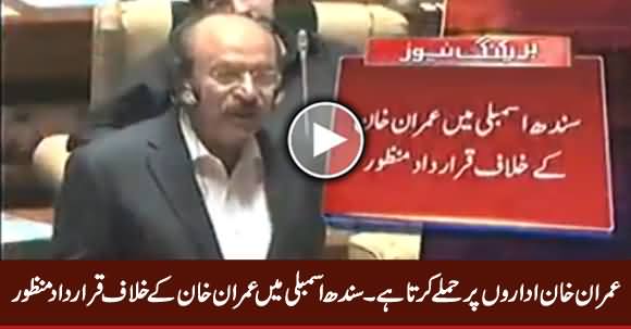 Sindh Assembly Passed Resolution Against Imran Khan