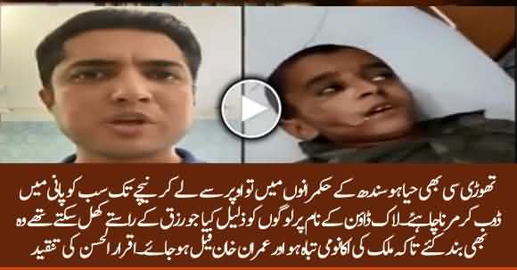 Sindh Govt Wants To Fail Pakistan Economy As Well Imran Khan Govt - Iqrarul Hassan Bashes Sind Govt