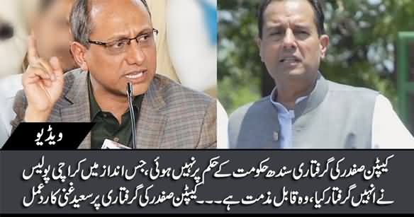 Sindh Govt Didn't Order to Arrest Captain Safdar - Saeed Ghani's Response