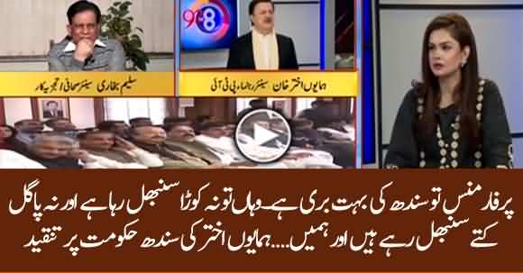 Sindh Govt Is Very Incompetent That They Can't Handle Mad Dogs - Humayun Akhtar Criticize Sindh Govt