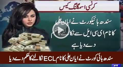 Sindh High Court Orders To Remove Ayyan Ali's Name From ECL