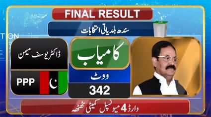 Sindh Local Bodies Election 2023 Final Result: PPP'Dr Yousaf Memon Wins