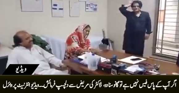 Sing And Get Your Medical Treatment for Free! Dr Ghazanfar From Sahiwal Listened Song From Patient As Fee