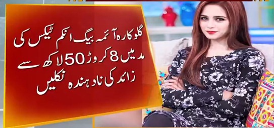 Singer Aima Baig on FBR's radar, FBR confiscates Aima Baig's cars