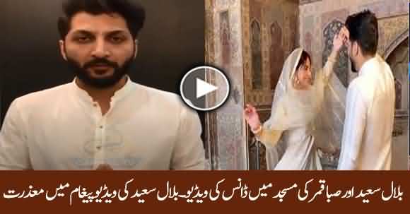 Singer Bilal Saeed Makes An Apology On Viral Dancing Video In Mosque