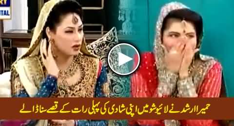 Singer Humaira Arshad Sharing the Story of Her First Wedding Night in Live Show