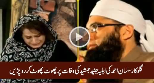 Singer Salman Ahmad's Wife Breaks Into Tears Talking About Junaid Jamshed And Her Mother