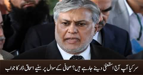 Sir! are you going to resign today? Journalist asks Ishaq Dar