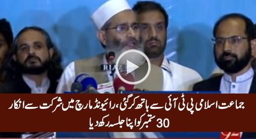 Siraj ul Haq Announces Jalsa on Same Date (30th September) As PTi's Raiwind March
