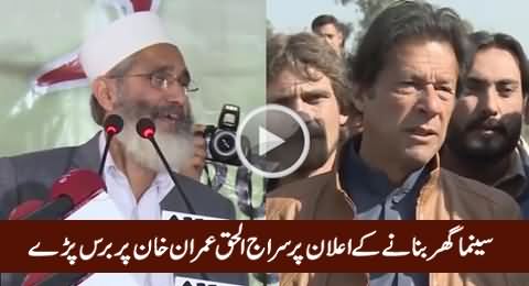 Siraj-ul-Haq Bashing Imran Khan For Announcing Cinema Houses in Peshawar