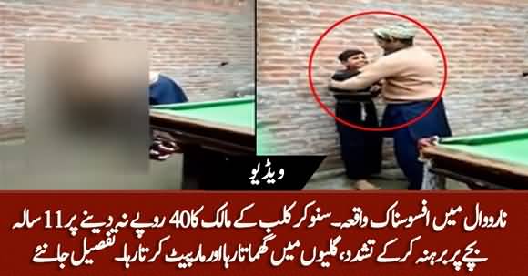 Sirf 40 Rupay Na Dene Par Snooker Club Ke Malik Ka 11 Sala Bache Ko Barhana Kar Ke Tashaddudd