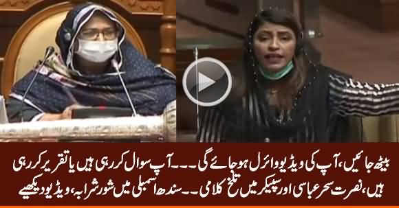 Sit Down, Your Video Will Go Viral - Heated Arguments in Sindh Assembly