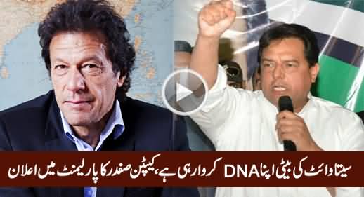 Sita White Ki Baiti Apna DNA Karwa Rahi Hai - Captain Safdar In Parliament