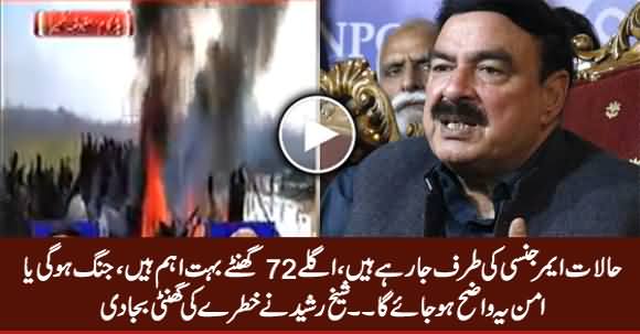 Situation Is Going Towards Emergency, Next 72 Hours Are Important - Sheikh Rasheed