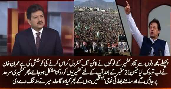 Situation Will Be Uncontrollable On LOC After 21st September - Hamid Mir Warns