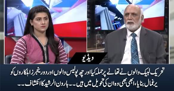 Six Policemen And Two Rangers Are Still in TLP Workers' Custody - Haroon Rasheed