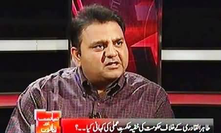 Siyasat Aur Qanoon (Govt's Secret Plan Against Dr. Tahir ul Qadri) - 20th June 2014