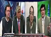 Siyasat Aur Riyasat (Current Issues) – 21st October 2015