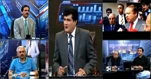 Siyasat Aur Riyasat (Judicial Commission Waiting For Proofs) – 24th April 2015