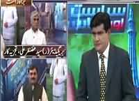 Siyasat aur Riyasat (Opposition Ki TORs) – 3rd May 2016