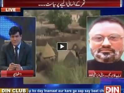 Siyasat Aur Riyasat (Terrorism Extended to 87 Countries) – 18th November 2014