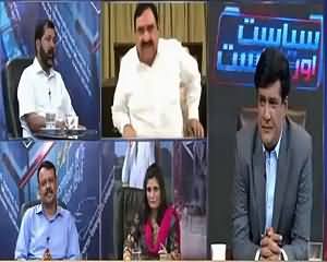 Siyasat Aur Riyasat (What Judgement Judicial Commission Will Give) – 29th June 2015