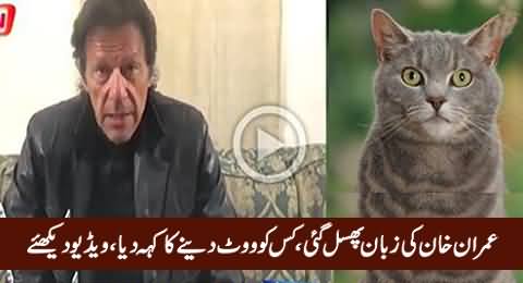 Slip of Tongue or Imran Khan Changed His Party Symbol? Samaa News